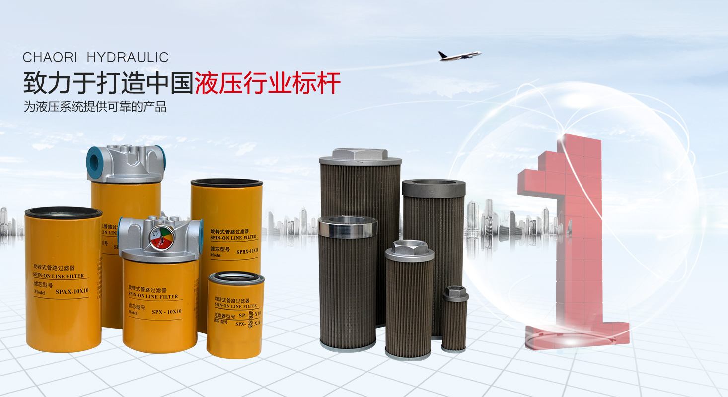 液压过滤器、液压配件--温州庄闲和游戏液压机电有限公司